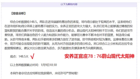 洛杉矶湖人VS迈阿密热火NBA常规赛预测