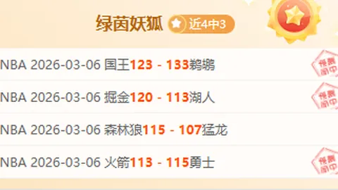 NBA公推：雷霆对决凯尔特人专家分析