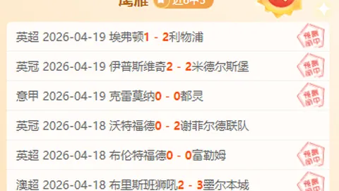 里尔主场再迎英超豪门挑战，专家分析期号质合推荐解析